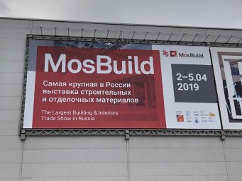 25-я международная выставка строительных и отделочных материалов 2-5.04.2019 МВЦ "Крокус Экспо" 1