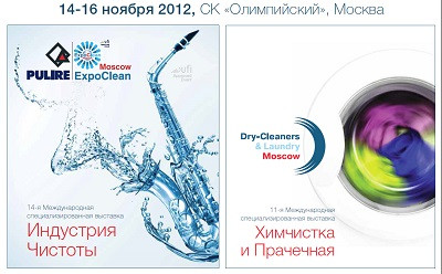 14-я Международная выставка Индустрия Чистоты