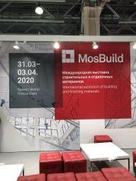 25-я международная выставка строительных и отделочных материалов 2-5.04.2019 МВЦ "Крокус Экспо" 2