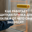 Как работает защитная пленка для стекла и от чего она защищает?